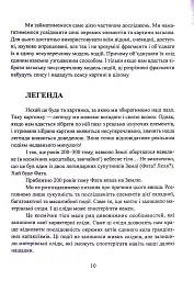 Фатальна катастрофа Землі - мініатюра 11