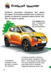 Енциклопедія дошкільника. Транспорт С614056У - мініатюра 3