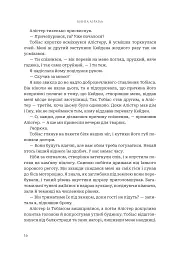 Боги і монстри. Книга Азраїла. Книга 1 - Амбер В. Ніколь - мініатюра 13