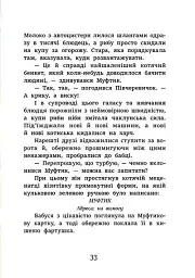 Муфтик Півчеревичок і Мохобородько. Котячий набіг - мініатюра 3