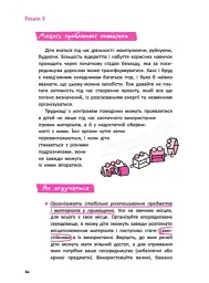 Що робити? Чого робити не можна? Гіперактивність, імпульсивність і неуважність. Посібник для вихователів у дитячому садку - мініатюра 6