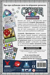 Geekach Саґрада. Пристрасть - мініатюра 2