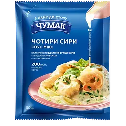 Соус Чумак мікс Чотири Сири сашет 50 г
