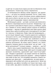 Невже доросла. Книжка для дівчат, які вже (майже) виросли - Ірина Славінська - мініатюра 4
