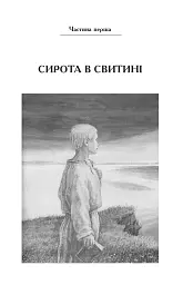 Тарасові шляхи - мініатюра 2