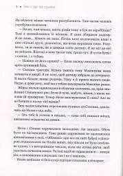 Теплі історії про справжнє - мініатюра 6