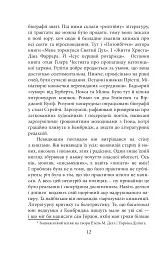 Нехай квітне аспідистра - мініатюра 10