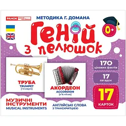 Музичні інструменти. Геній з пелюшок - - мініатюра 1