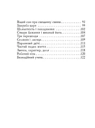 Даоські притчі - - мініатюра 5