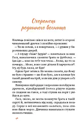 Вогняна казка - Катерина Штанко - мініатюра 7
