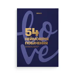 Фотоальбом із завданнями для побачень «54 Неймовірні побачення» темно-синій