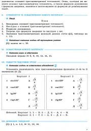Геометрія. 9 клас. Розробки уроків - Л. Кушнір - миниатюра 6