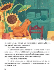 Зварю тобі борщику - Зірка Мензатюк - мініатюра 4