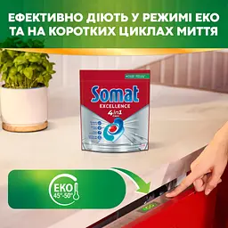 Таблетки для посудомийних машин Somat Excellence 60 шт. (9000101808087) - мініатюра 5