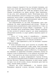 Століття таємниць - Михайло Чорнопиский - мініатюра 12