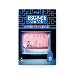 Escape Game. Храм Пікселя - Алексі Мороз