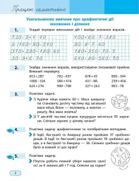 Математика. 3 клас. Навчальний посібник у 3-х частинах. Частина 3 - Оксана Онопрієнко - мініатюра 6