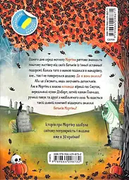 Мортіна і захопливий сюрприз - мініатюра 2