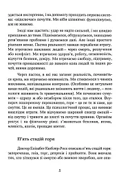 Коли життя збиває з ніг. Долаємо біль і справляємося з кризами за допомогоютерапії прийняття та ві - мініатюра 8