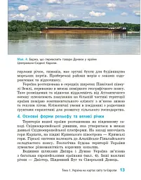 Географія. 8 клас. Підручник - мініатюра 5