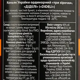 Коньяк України Dideli 3 зірки, ординарний, 40%, 0,5л - мініатюра 3