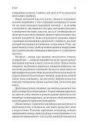 Широким поглядом. Нова стратегія інновацій - мініатюра 8