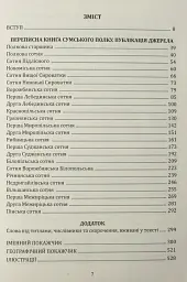 Переписна книга Сумського полку 1691 року - Олександр Різніченко - мініатюра 5