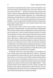 Як насправді влаштований світ. Наука про наше минуле, теперішнє і майбутнє - Вацлав Сміл - мініатюра 4