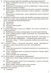 Контроль навчальних досягнень. Українська мова 9 клас - мініатюра 6