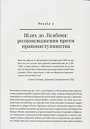 Бомба у спадок. Розпад СРСР і ядерне роззброєння України - мініатюра 8