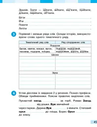 Українська мова та читання. 4 клас. Робочий зошит (у 2-х частинах). Частина 1 - Інна Большакова - мініатюра 11