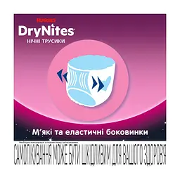 Підгузки Huggies DryNites для дівчаток 13+ років, 9 шт (5029053583679) - мініатюра 5