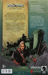 Відьмак. Лисячі Діти. Книга 2 - Пол Тобін - мініатюра 2