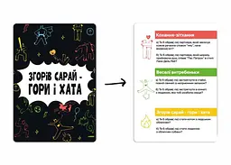 Настільна гра Memo Games Згорів сарай - гори і хата (укр.) (m-0023) - мініатюра 7