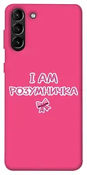 Чохол Demsky Розумничка для Samsung Galaxy S21+