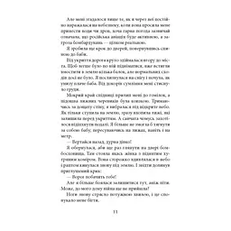 Книга Ще до птахів - Мер'я Мякі Астролябія (9786176643135) - мініатюра 10