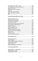 Більше ніж гроші. Фінансова історія людства - Сергій Мошенський - мініатюра 5