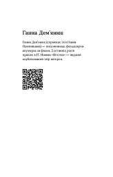 Повернення. Антологія сучасної прози - Ганна Улюра - мініатюра 9