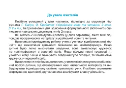 Українська мова та читання. Індивідуальні роботи. 2 клас. Частина 1 - Ольга Придаток - мініатюра 3