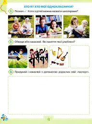 Я досліджую світ 1 клас. Робочий зошит. Частина 1 - мініатюра 3
