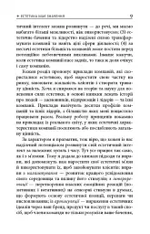 Естетичний інтелект : як його розвинути й використовуватив бізнесі й житті - Полін Браун (ФБ1399004У) - мініатюра 6
