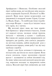 Казка про веселого пірата Біг-Бена, балакучого папугу та мовчазного пса - Ядвіга Камінська - мініатюра 4