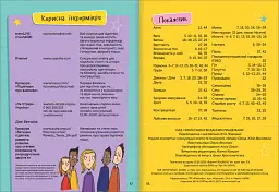 Як я дорослішаю. Посібник для дівчат - мініатюра 7