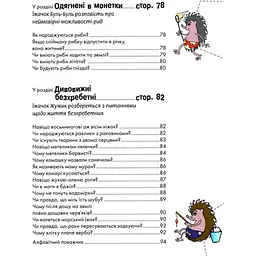 Енциклопедія для допитливих Талант Мами та малюки - Цеханська О. Ф. (9786176951025) - мініатюра 7