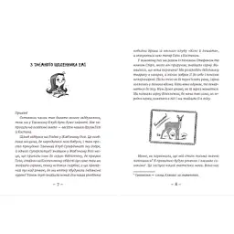 Книга Емі і Таємний Клуб Супердівчат. Шукачі пригод. Книга 7 - Агнєшка Мєлех Видавництво Старого Лева (9789664480458) - мініатюра 5