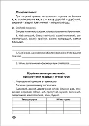 Без репетитора. Українська мова. 6 клас. Прикметник. Числівник. Займенник - Наталя Денисенкова - мініатюра 2
