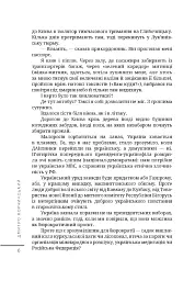 Протоколи загублених снів - Дмитро Корчинський - мініатюра 5