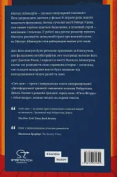 Світ див. Дептфордська трилогія. Книга 3 - Робертсон Девіс - мініатюра 4