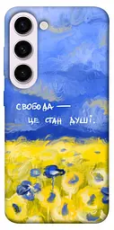 Чохол Demsky Свобода це стан душі для Samsung Galaxy S23+