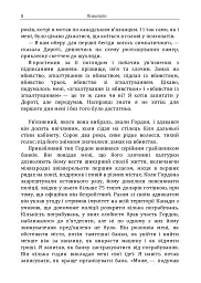 Психопати. Правдива розповідь про людей без жалю, без совісті, без каяття - мініатюра 7